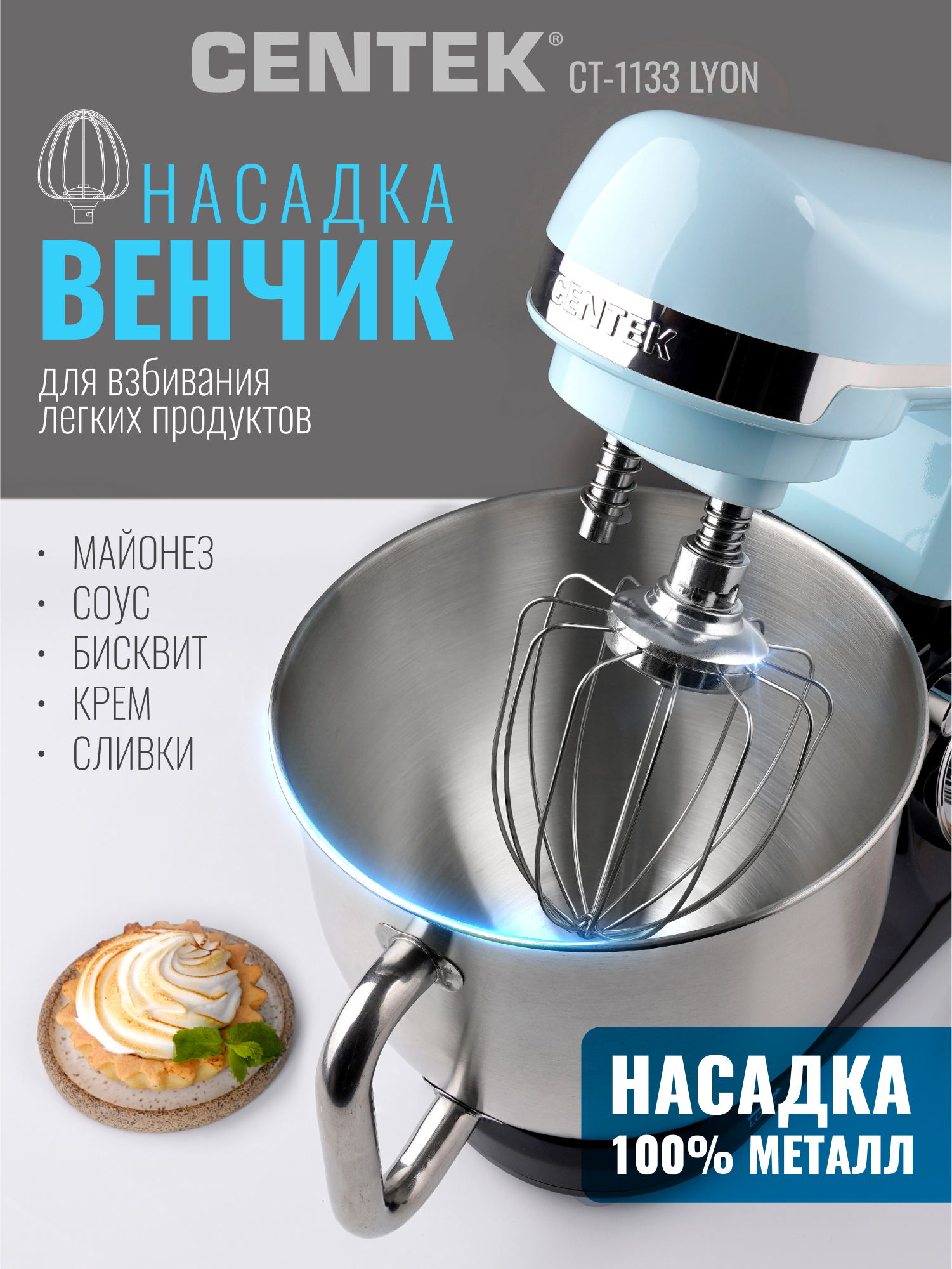 Планетарный миксер CENTEK CT-1133 Голубой черный 1600Вт - фото 3