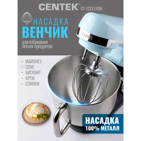 Планетарный миксер CENTEK CT-1133 Голубой черный 1600Вт