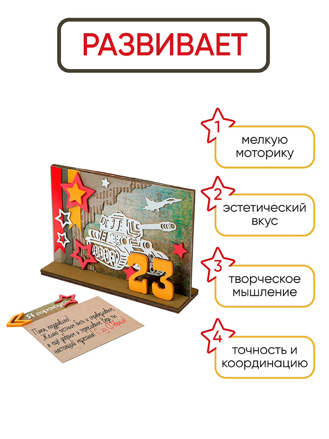 Набор для творчества Santa Lucia аппликация Я Горжусь, 23 февраля - фото 5