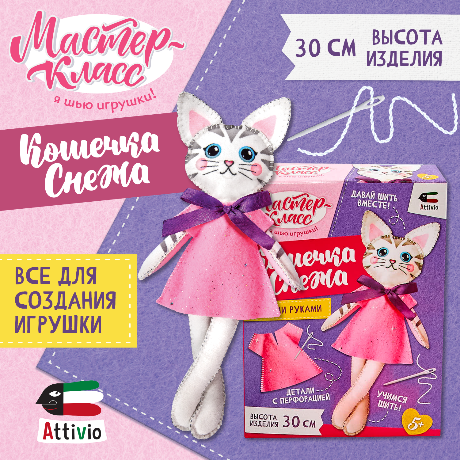 Набор для творчества Attivio шитье Кошечка - фото 1