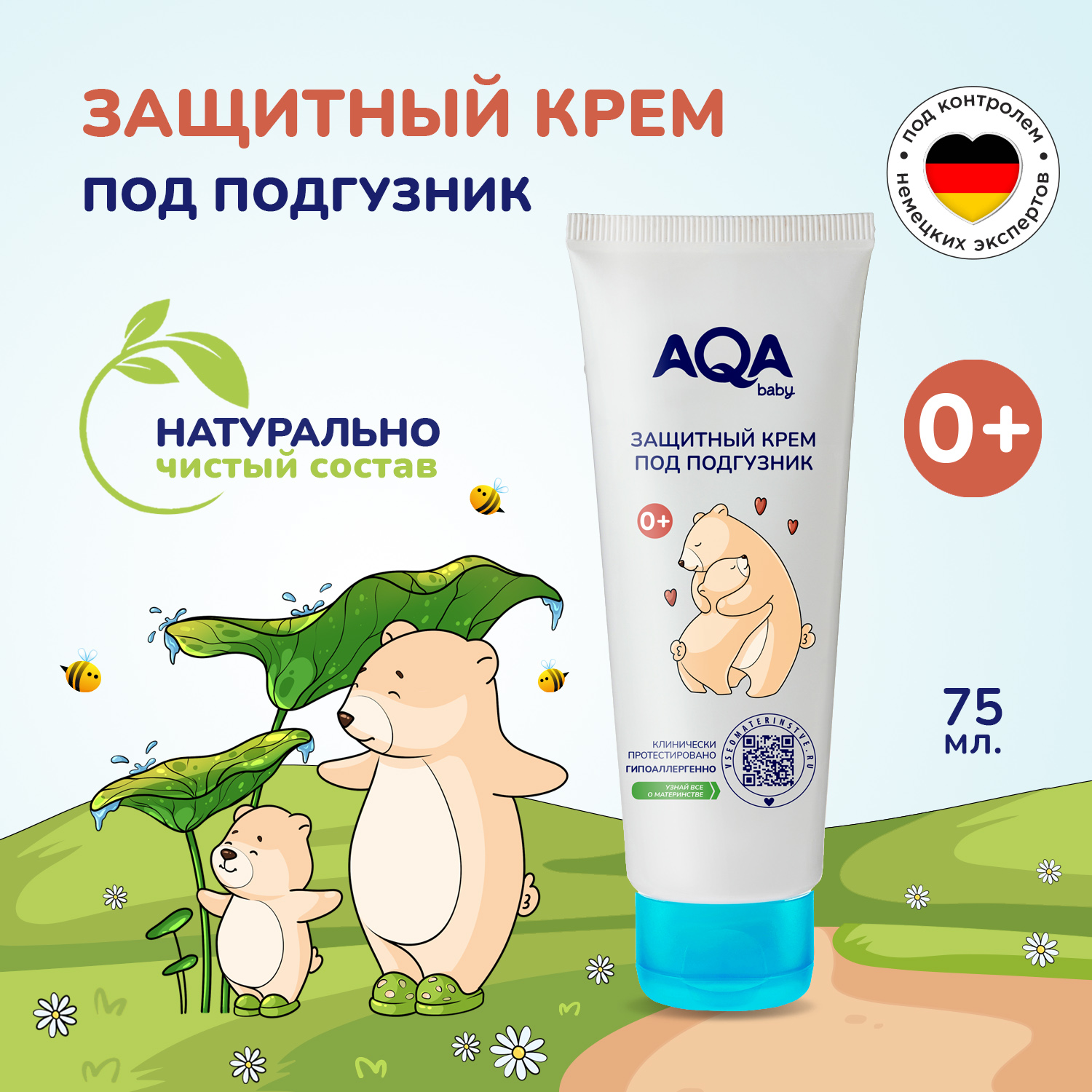 Крем под подгузник AQA baby 75 мл - фото 3