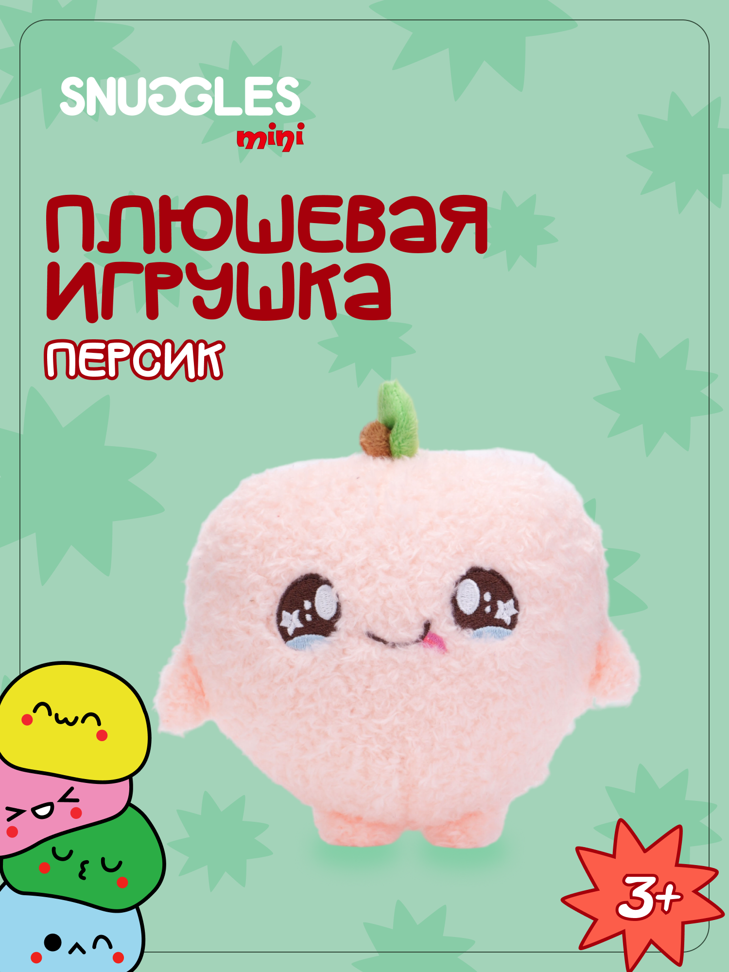 Брелок Snuggles Персик - фото 1
