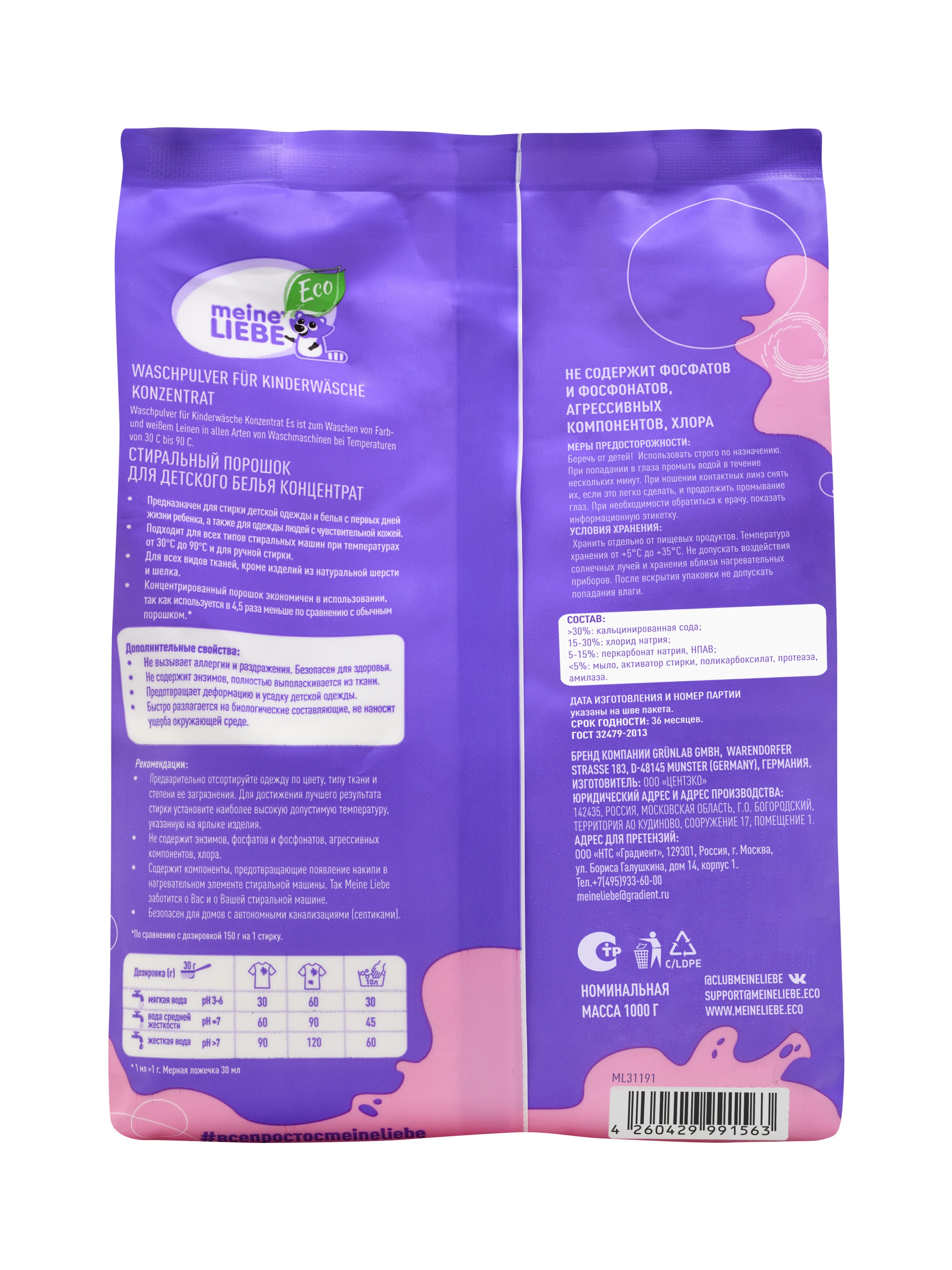 Стиральный порошок Meine Liebe Детский 1 кг - фото 8
