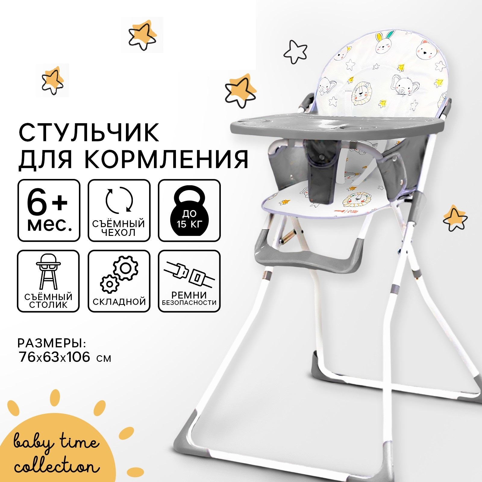 Стульчик для кормления Крошка Я Baby time - фото 1