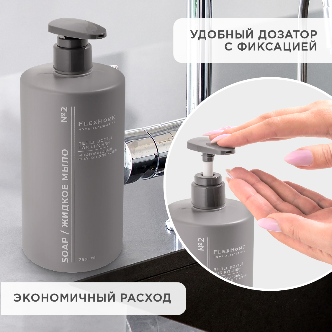 Дозатор FlexHome - фото 3