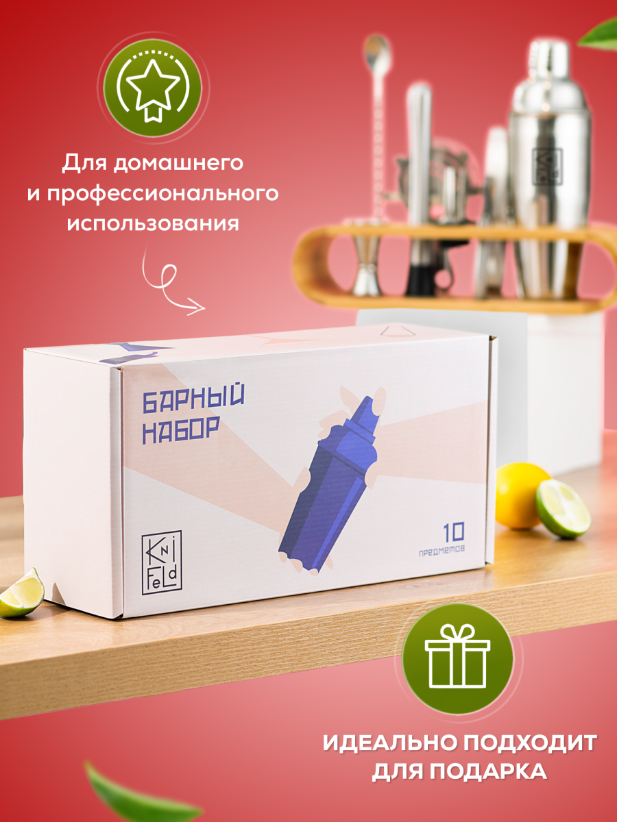Набор бармена Knifeld для приготовления коктейлей 10 предметов - фото 9