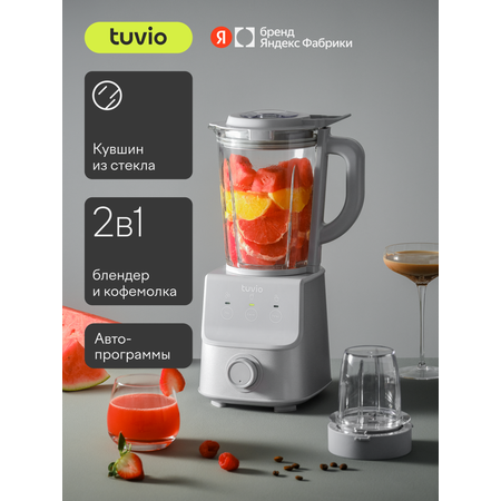 Блендер стационарный Tuvio TSB03MCG со стеклянной чашей и кофемолкой серый