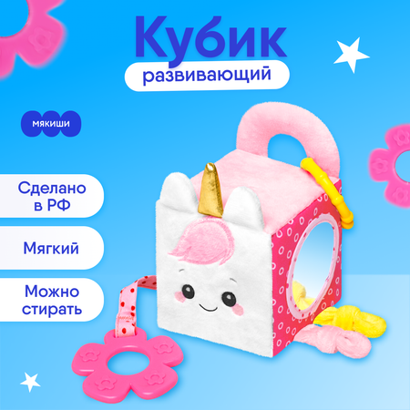Игрушка Мякиши кубики Единорог Лайк