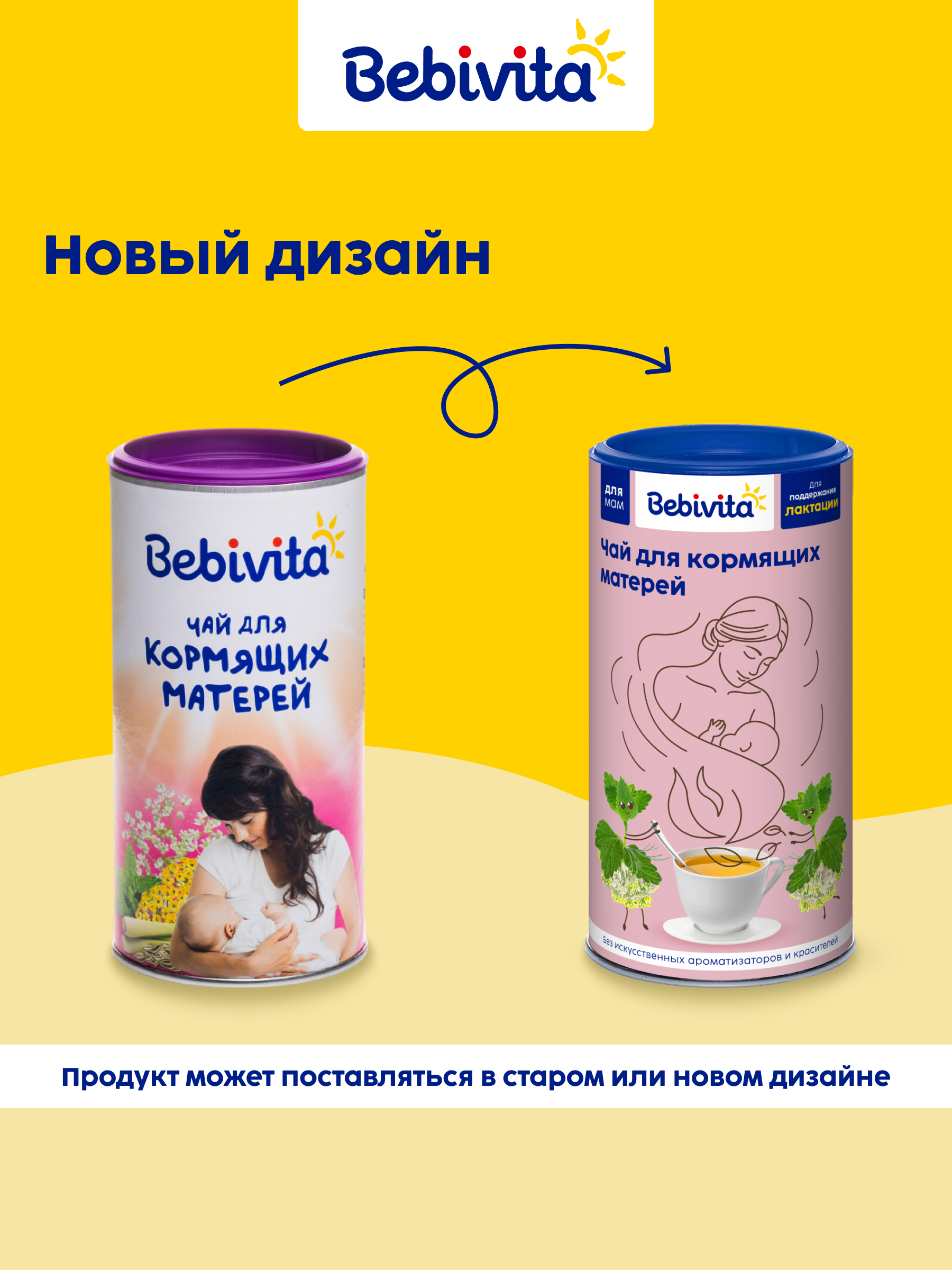 Чай Bebivita для кормящих матерей 200г - фото 2