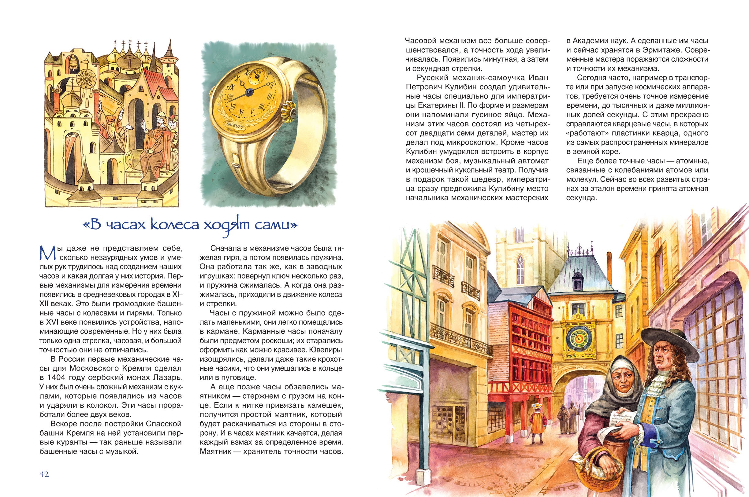 Книга Качели История времени - фото 2