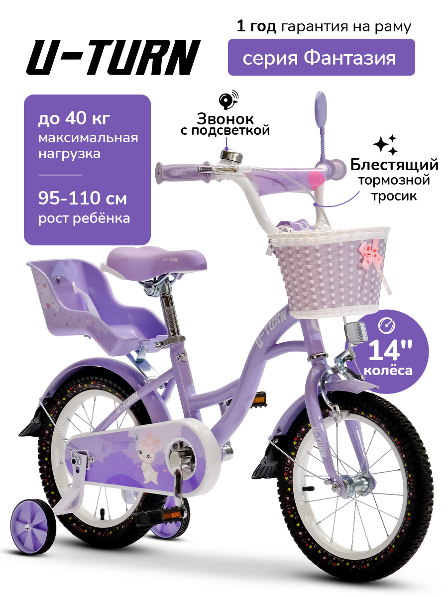 Двухколесный велосипед U-TURN 14 дюймов - фото 1