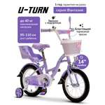 Двухколесный велосипед U-TURN 14 дюймов