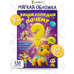 Книга Харвест Энциклопедия для детей Почему