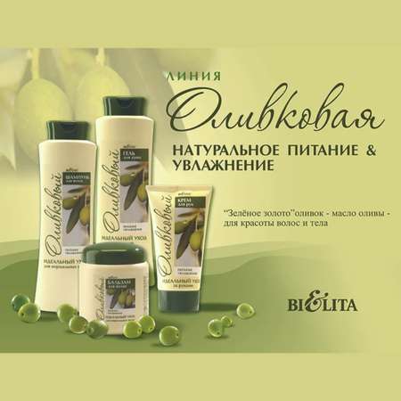 Бальзам BIELITA