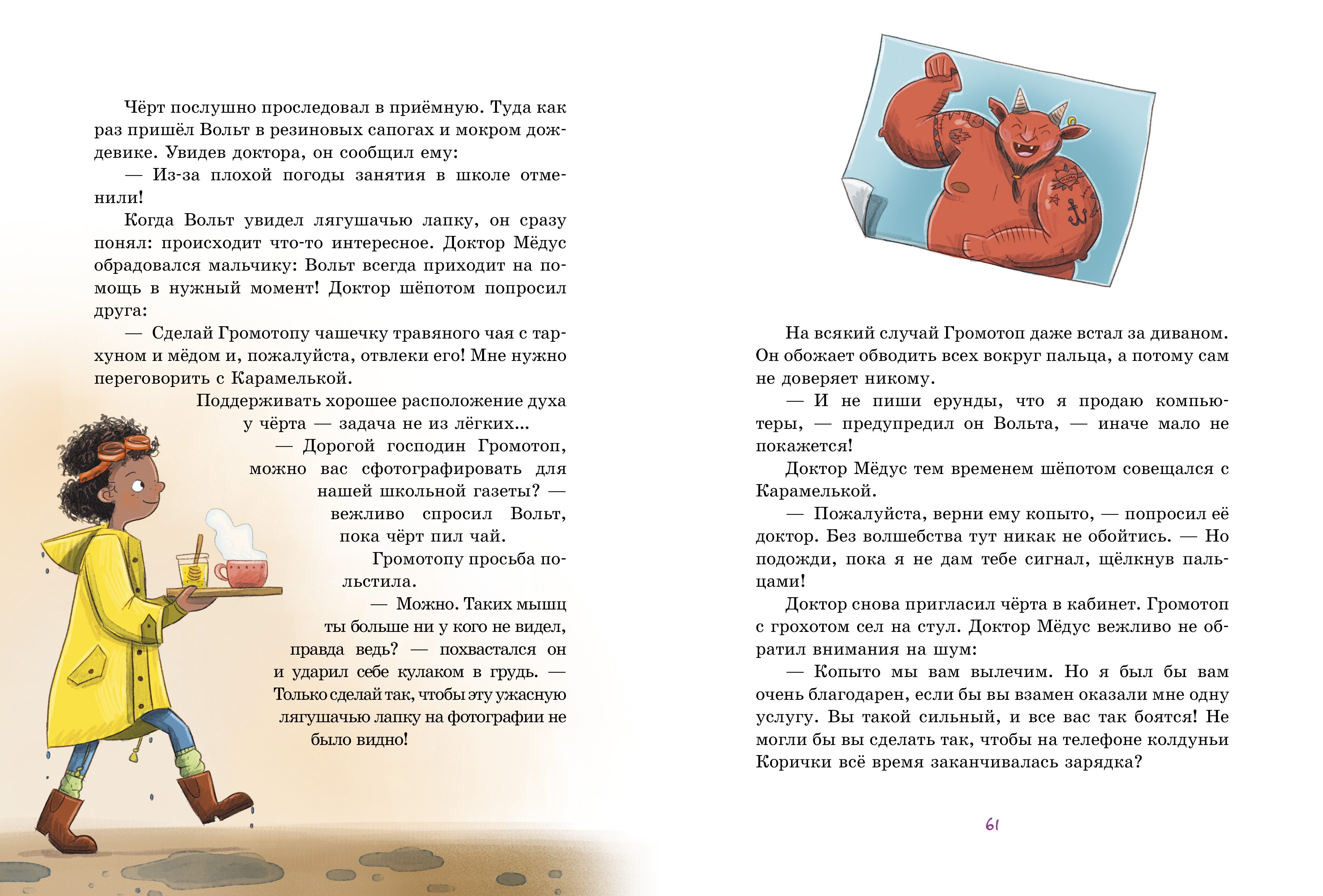 Книга Clever Доктор Мёдус и секрет птерозавра - фото 2