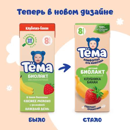 Биолакт Тёма Клубника-банан 3.0% 206г с 8месяцев