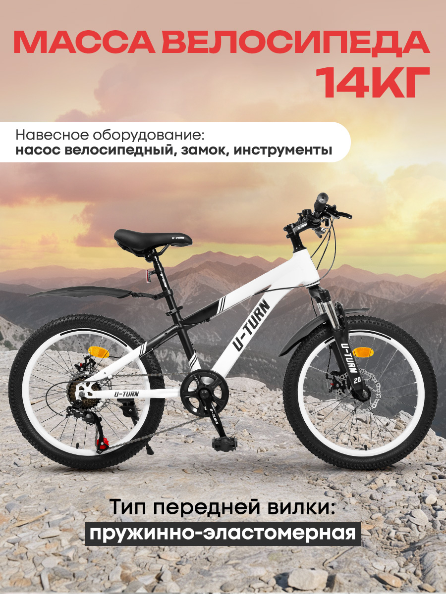 Двухколесный велосипед U-TURN 20 дюймов - фото 3