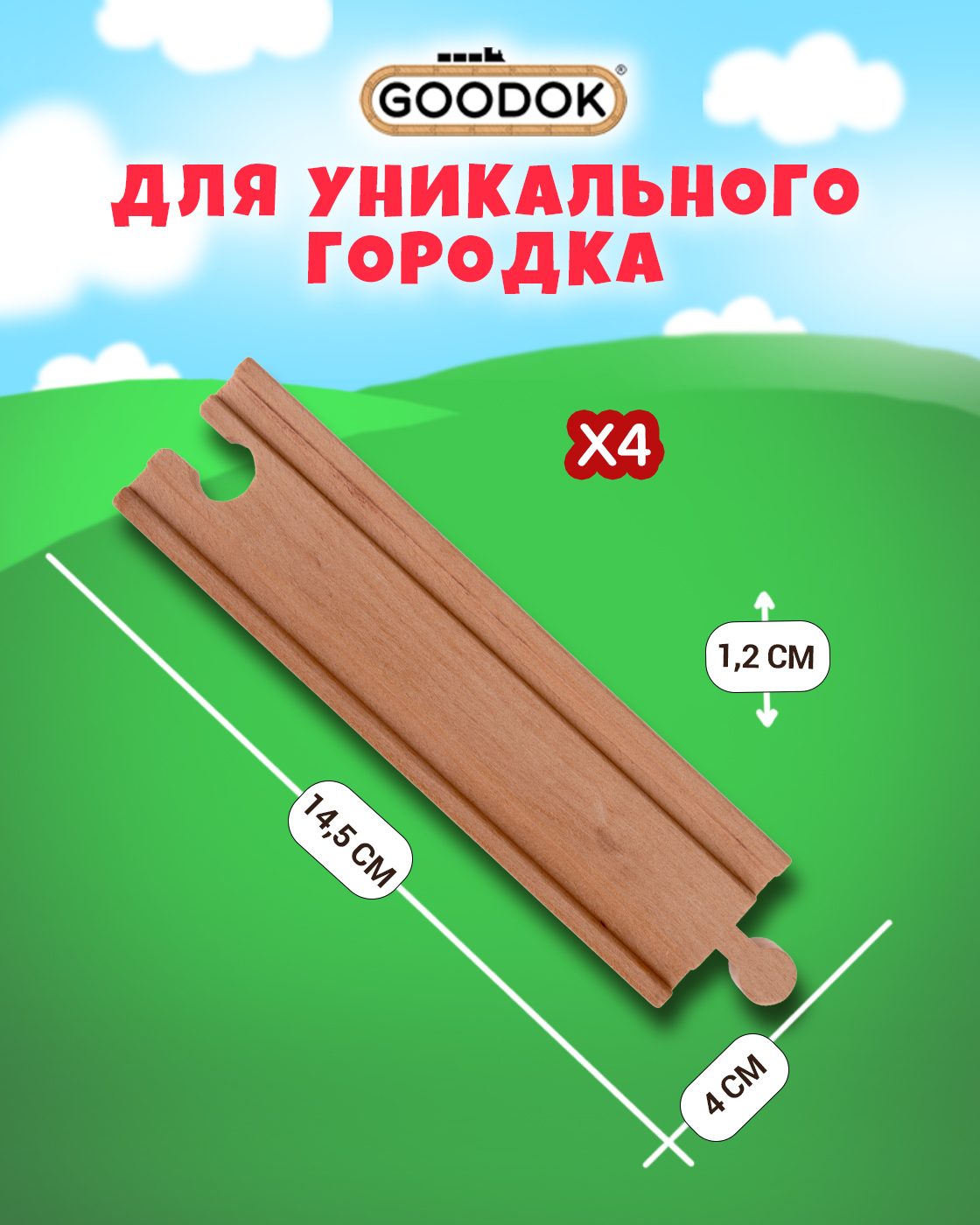 Дополнительные элементы Goodok Т24433 - фото 3