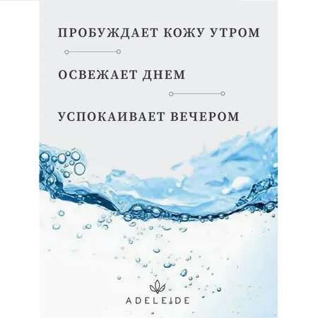 Термальная вода LAdeleide Дикая мальва и гамамелис 100 мл