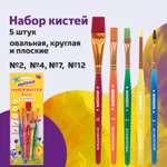 Кисть Юнландия 5 шт. (синтетика)