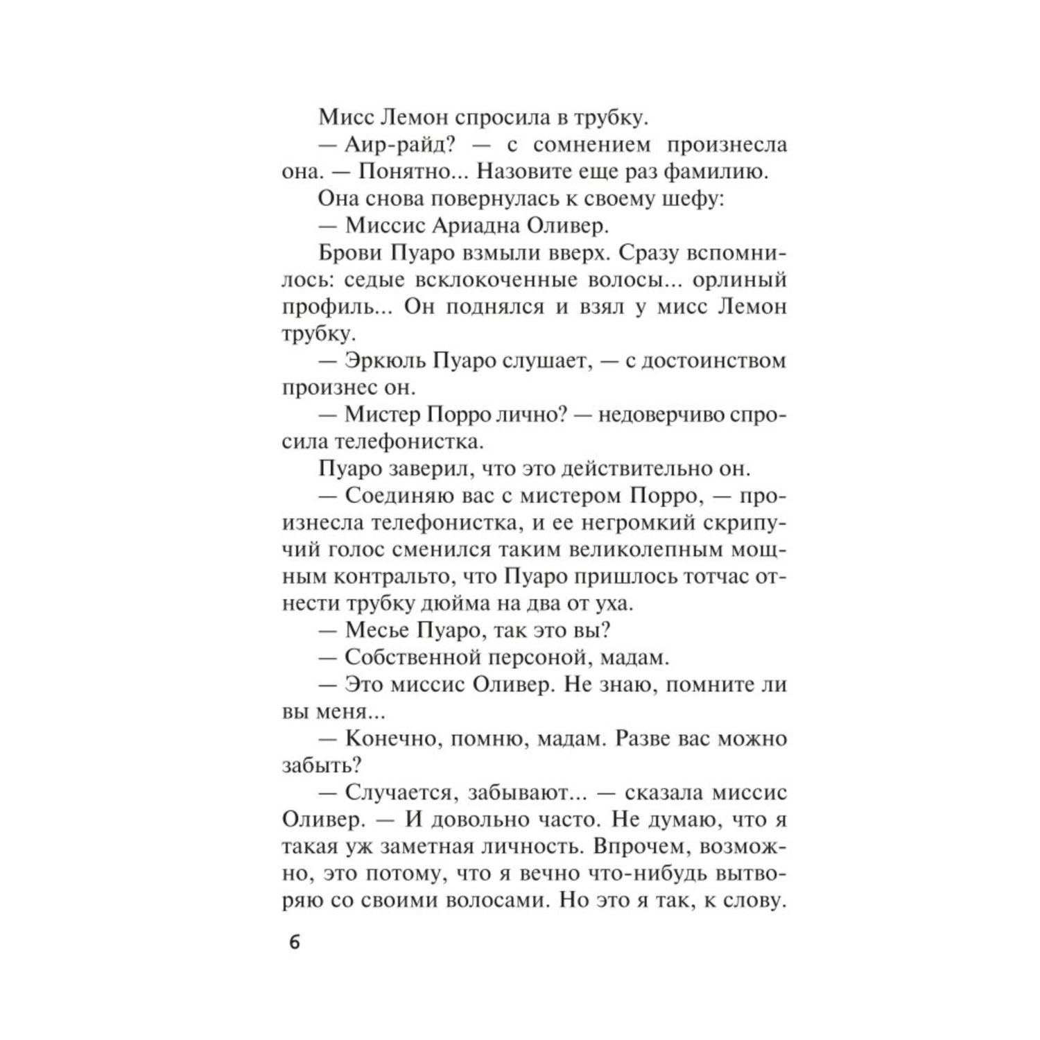 Книга Эксмо Причуда мертвеца - фото 3
