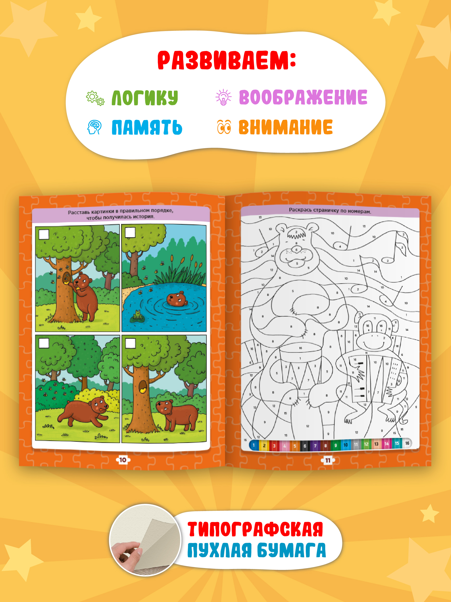 Книга Проф-Пресс Super книга игр. 2 шт. Лучшие игры и головоломки+Самые интересные задания - фото 5