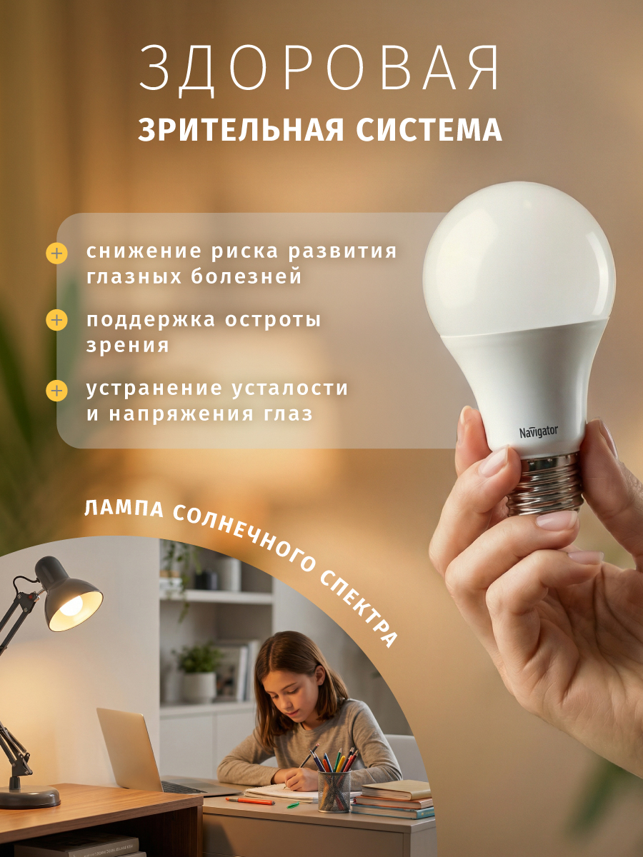 Светодиодная лампочка Navigator солнечного спектра безопасная для зрения Е27 2700К 9Вт - фото 2