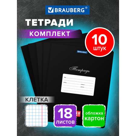 Общая тетрадь Brauberg клетка 18 лист. 10 шт.