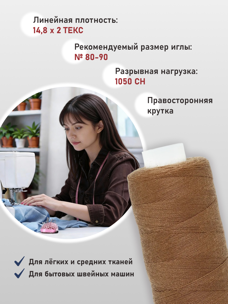 Нитки для шитья 40/2 Bestex 10шт цв 162 - фото 2