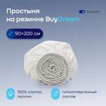 Простыня buyson BuyDream 90 x 200 см на резинке 1 шт.
