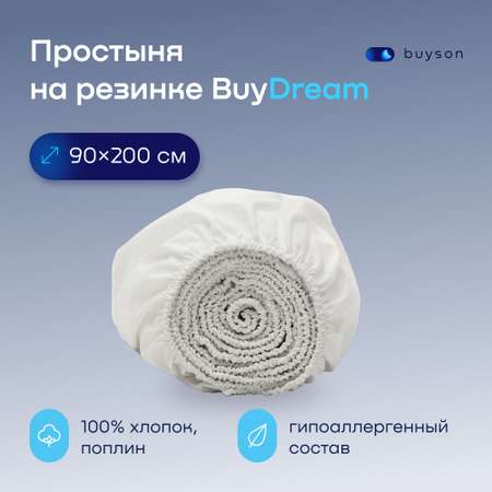 Простыня buyson BuyDream 90 x 200 см на резинке 1 шт.