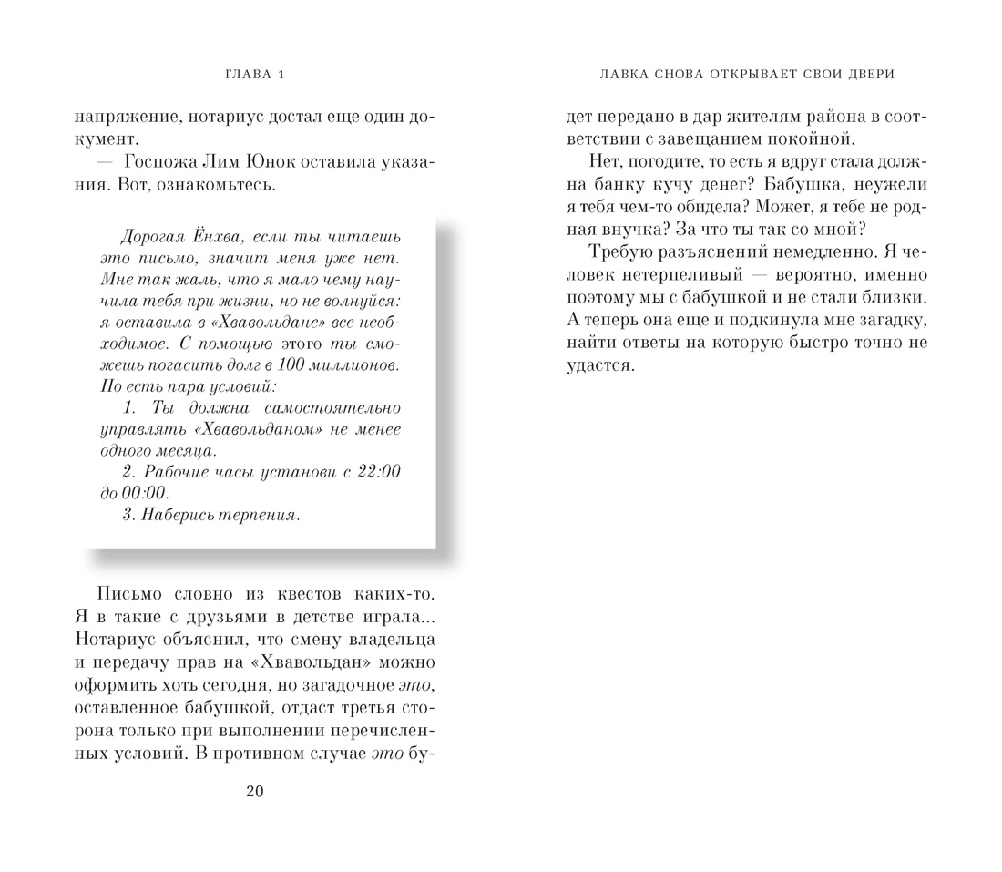 Книга АЗБУКА Азб бестселлер Ли О Хвавольдан Кондитерская где остановилось время - фото 11