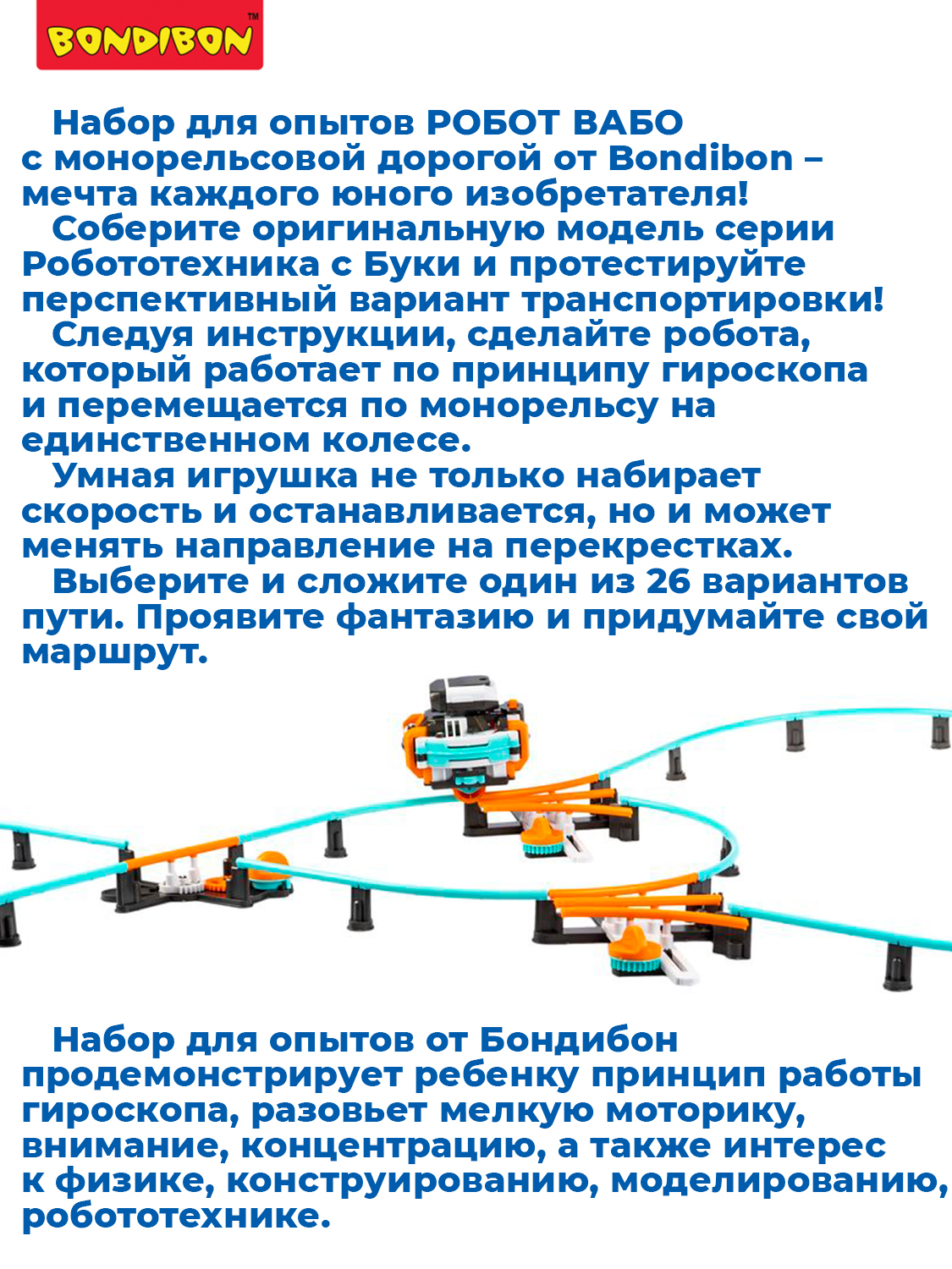 Конструктор Bondibon Робототехника Робот монорельс 186 дет. - фото 10