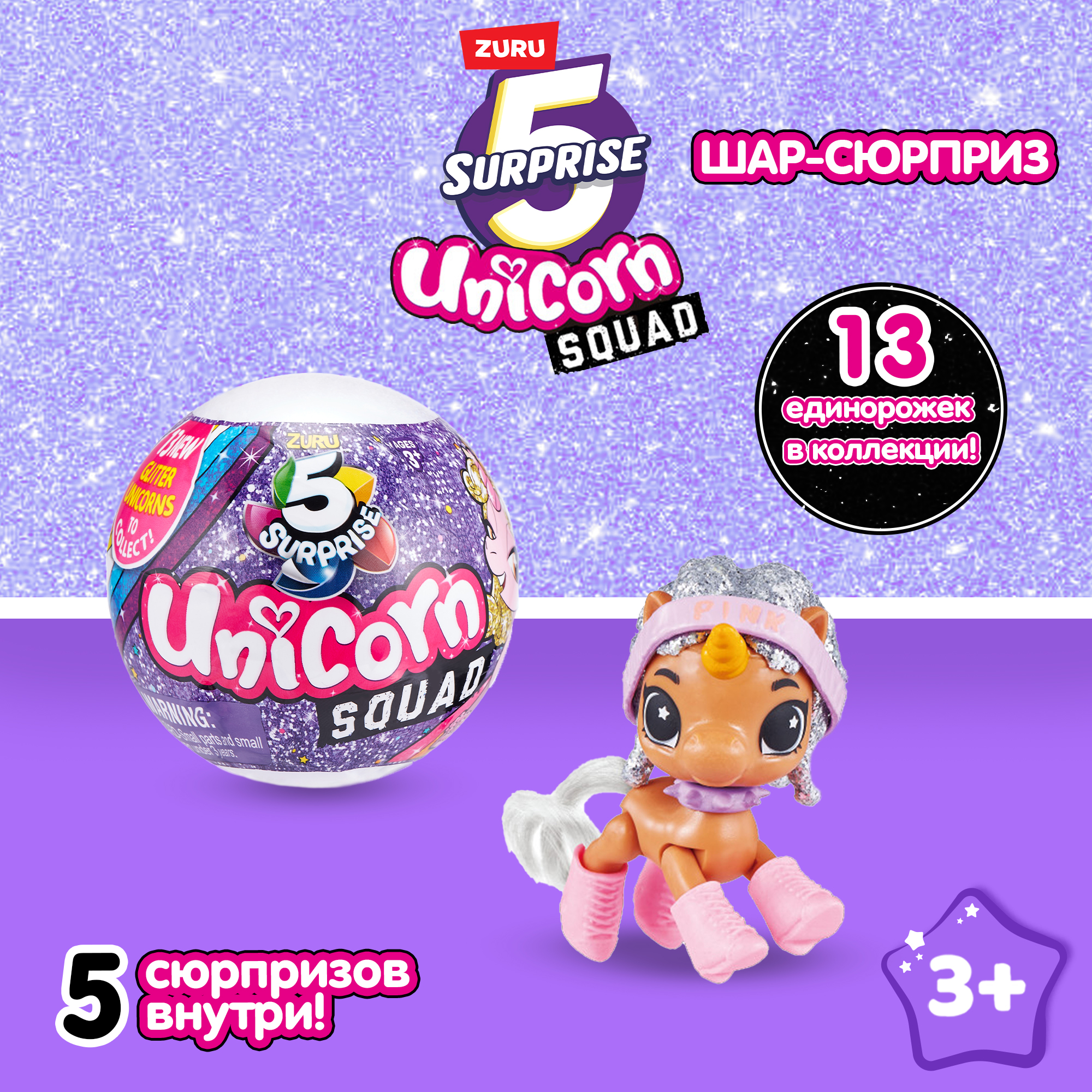Игровой набор Zuru 5 surprise - фото 1