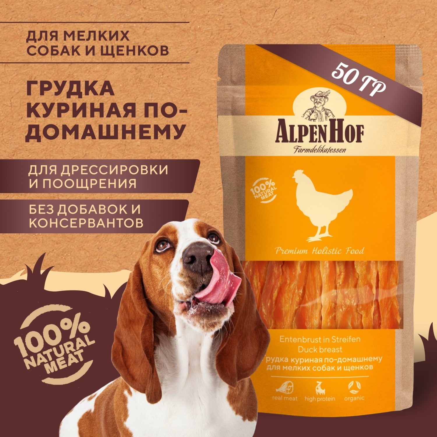 Лакомства для щенков и собак AlpenHof мелких пород Грудка куриная 50г - фото 2