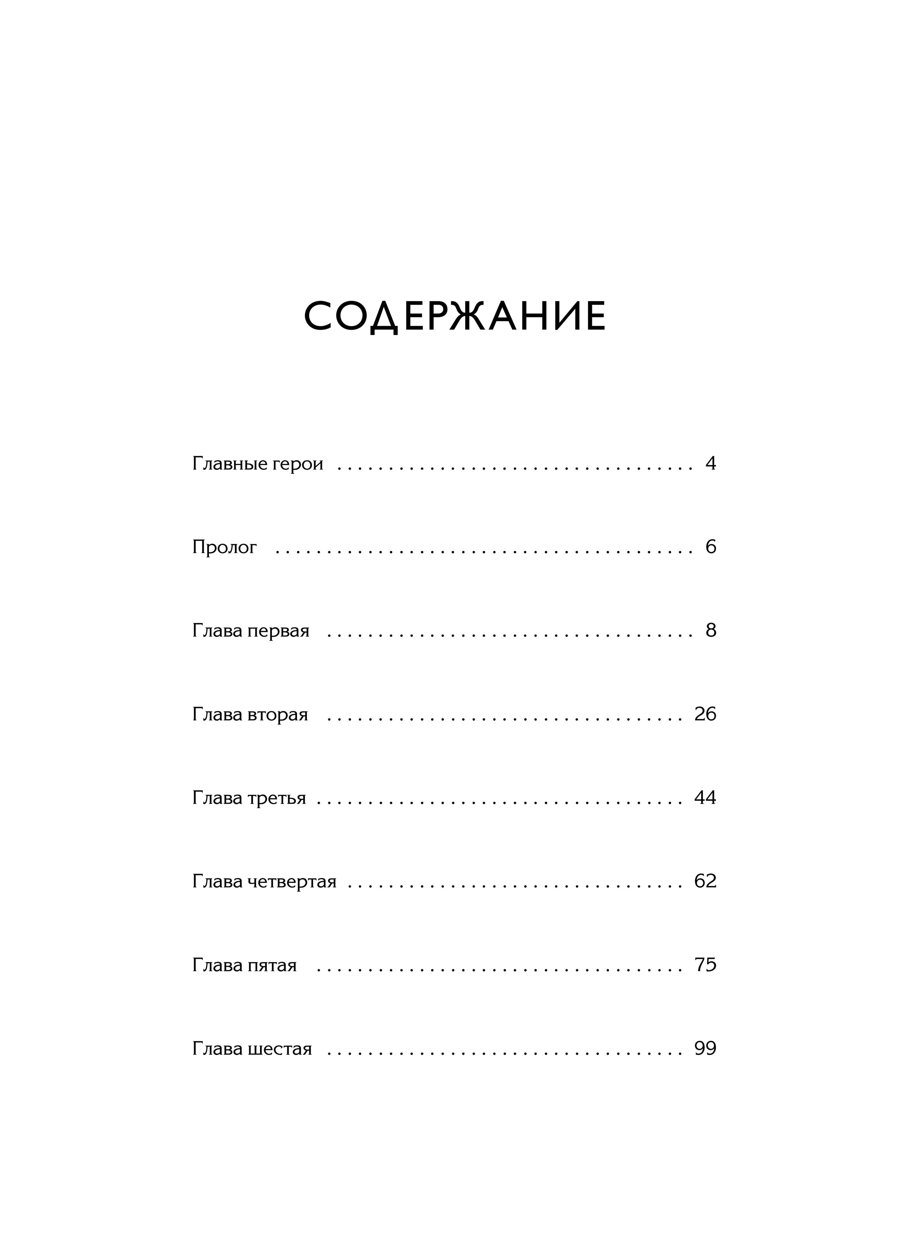 Книга Миф Книга братьев Юй Том 1 Дело о дикой кошке - фото 5