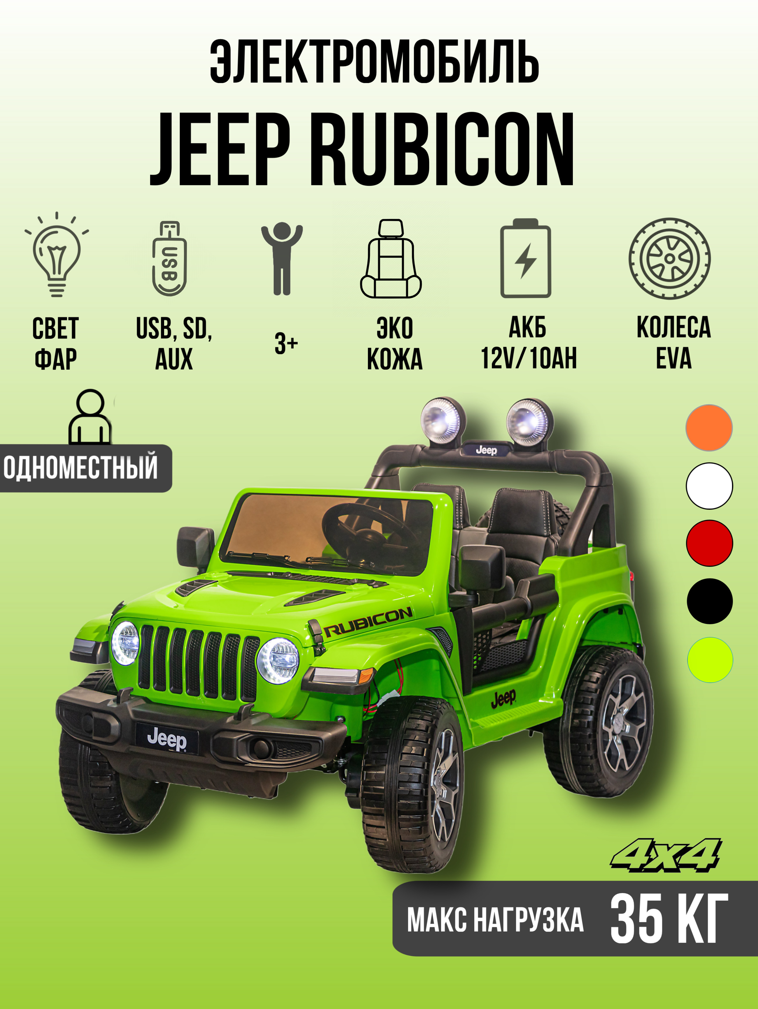 Электромобиль TOYLAND Jeep колеса EVA, ПОЛНЫЙ ПРИВОД С пультом ДУ - фото 1