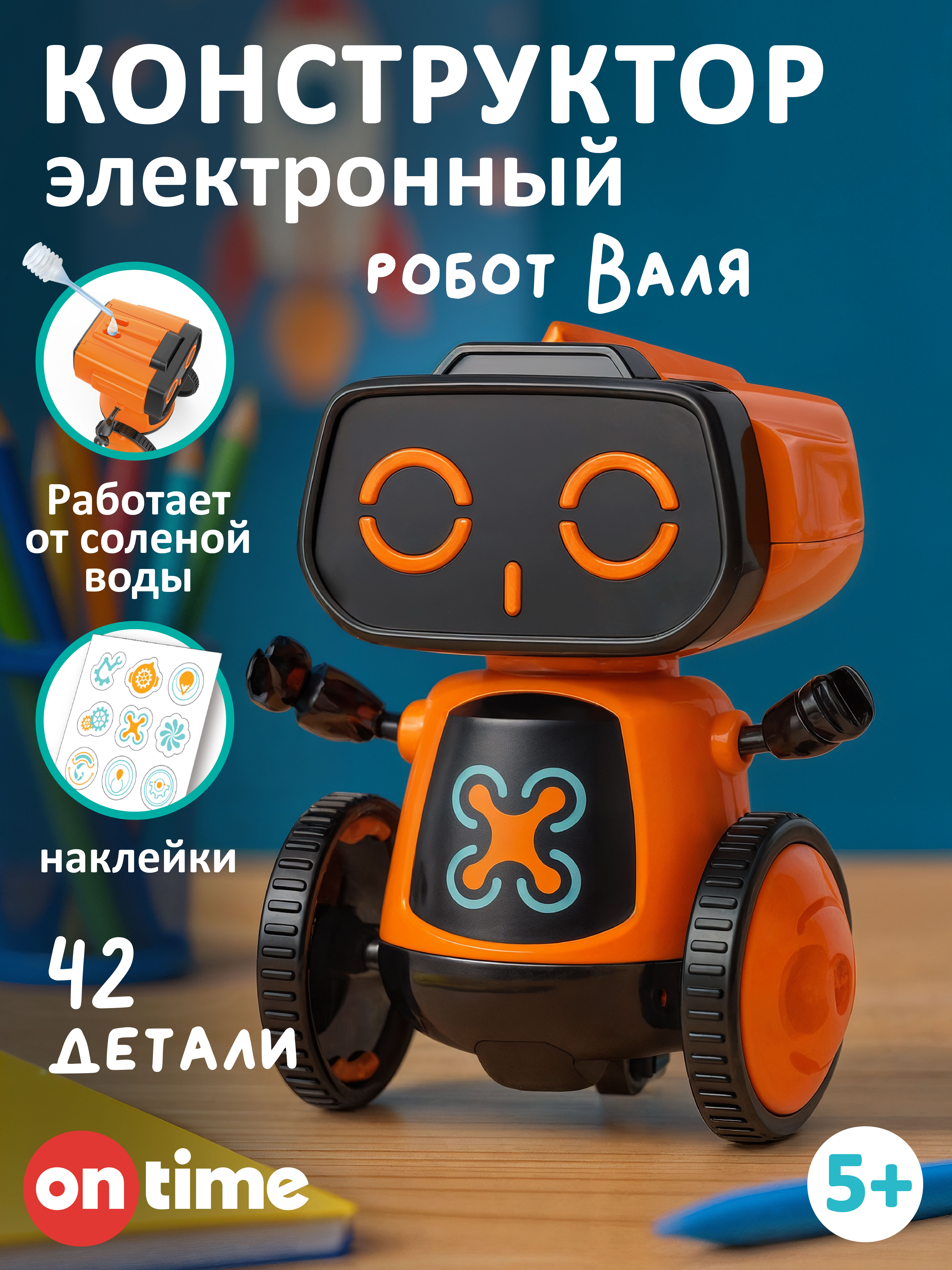 Конструктор ON TIME кинетический 42 дет. - фото 1