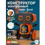 Конструктор ON TIME кинетический 42 дет.