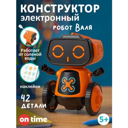 Конструктор ON TIME кинетический 42 дет.