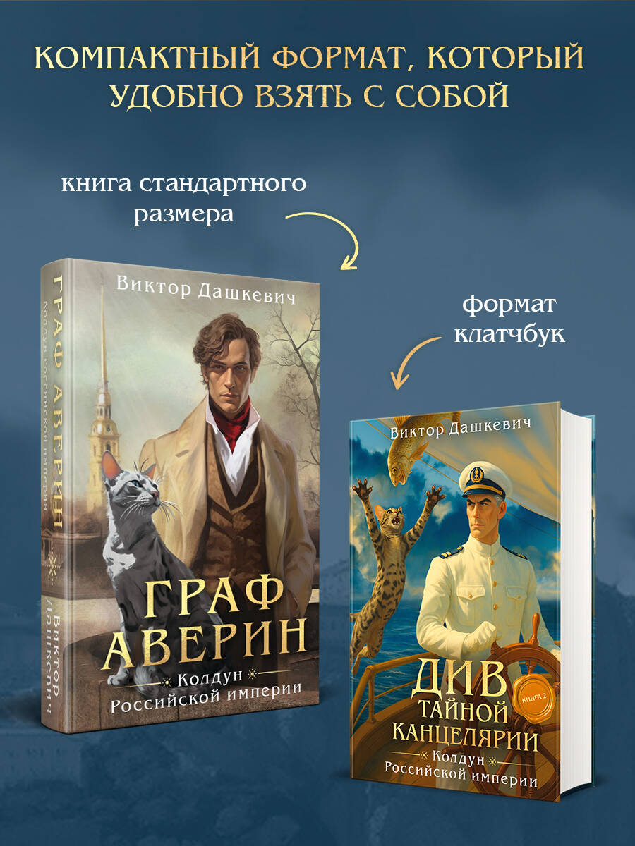 Книга Эксмо Див Тайной канцелярии Книга 2 Колдун Российской империи формат клатчбук - фото 2