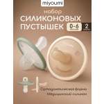 Пустышка Miyoumi силикон анатомическая от 0 мес. 2 шт.