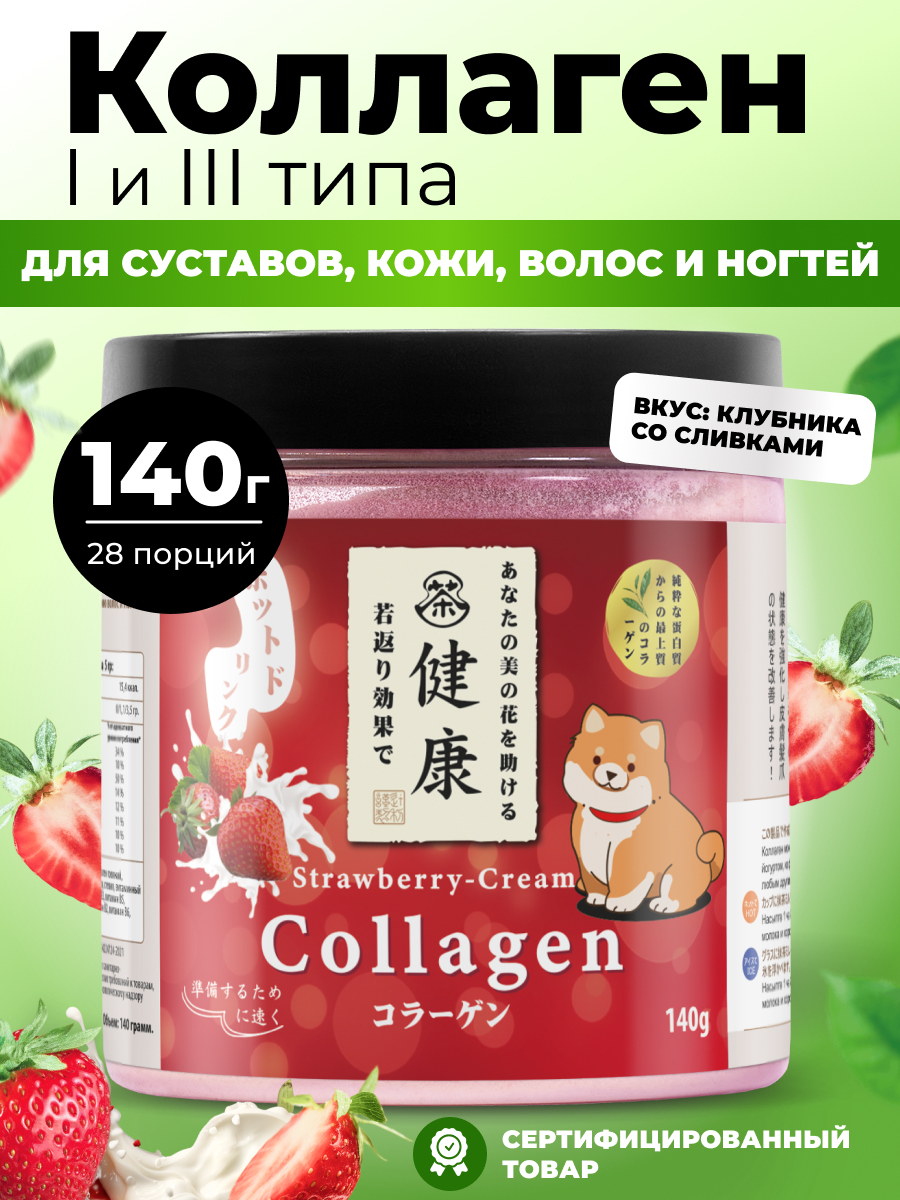 Коллаген порошок с витамином С Japan Formula для суставов и связок гидролизованный Клубника-сливки - фото 1