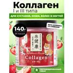 Коллаген порошок с витамином С Japan Formula для суставов и связок гидролизованный Клубника-сливки