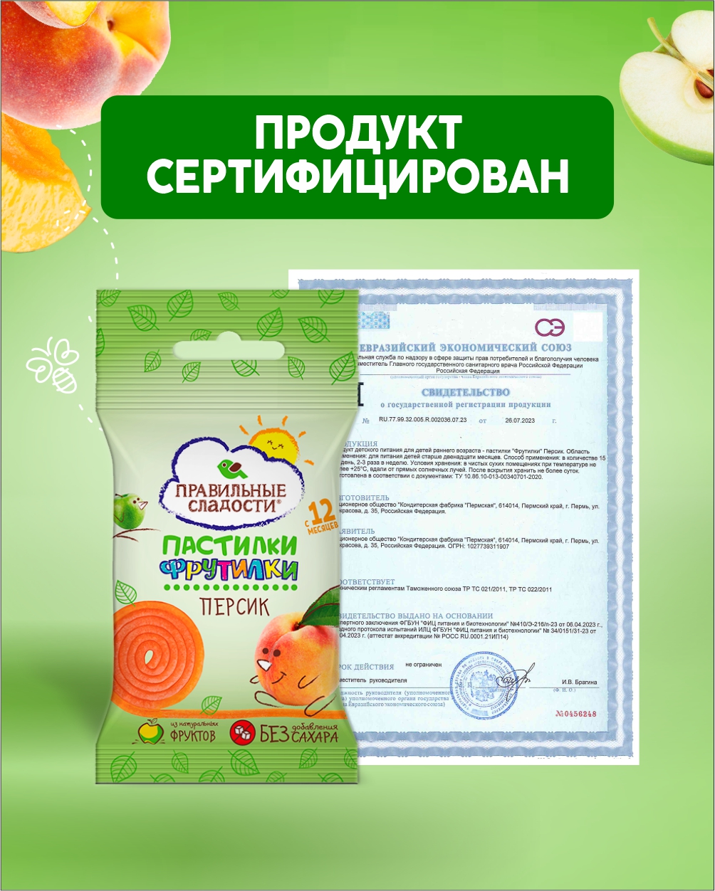 Пастила фруктовая без сахара Правильные сладости Фрутилки Персик 30шт по 15гр - фото 4
