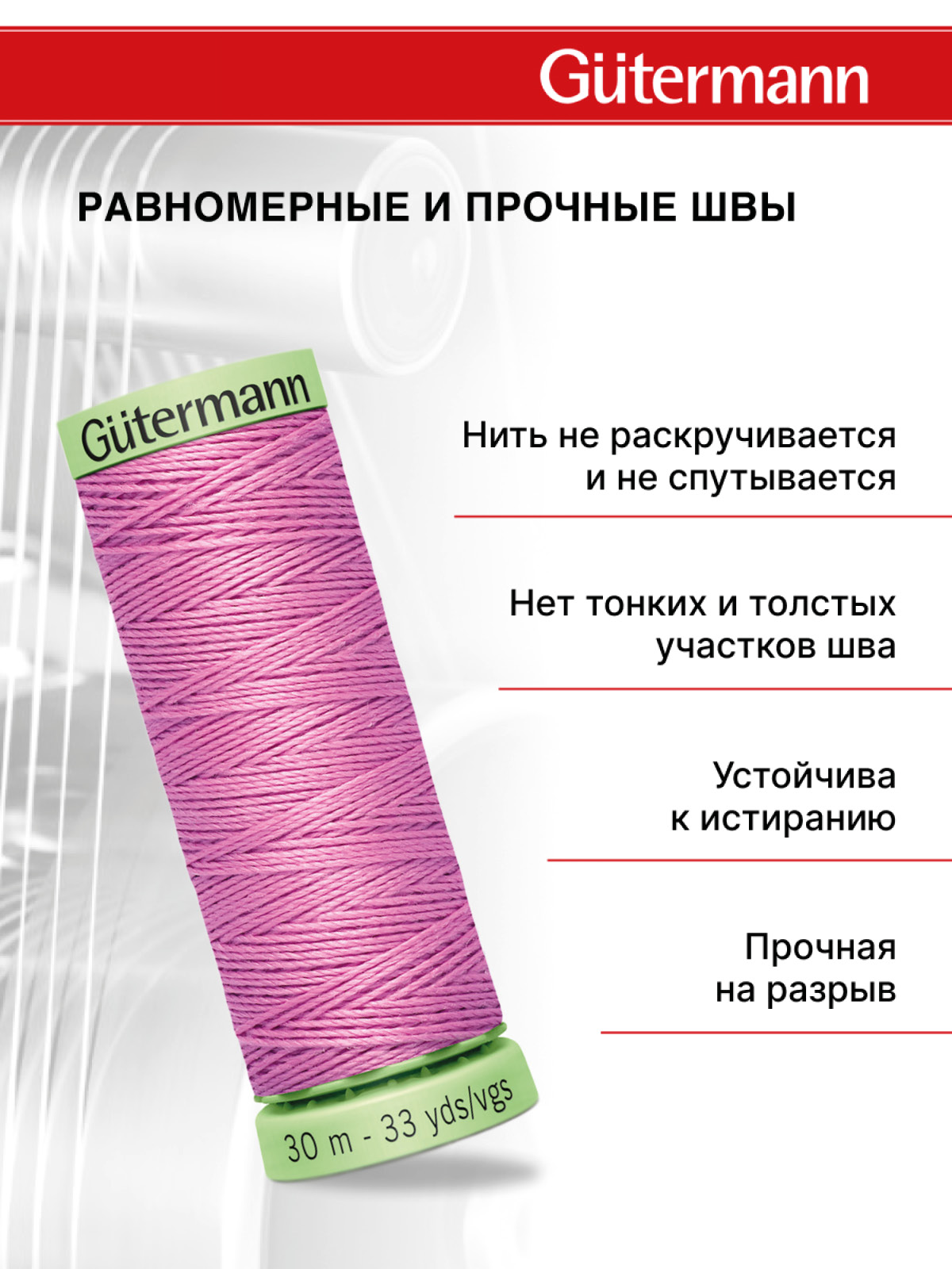 Нитки для шитья и отстрочки Top Stitch Guttermann 30/30м цвет 211 - фото 3
