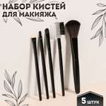 Набор кистей для макияжа Queen fair Чёрный