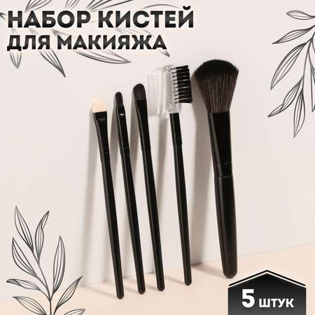 Набор кистей для макияжа Queen fair Чёрный