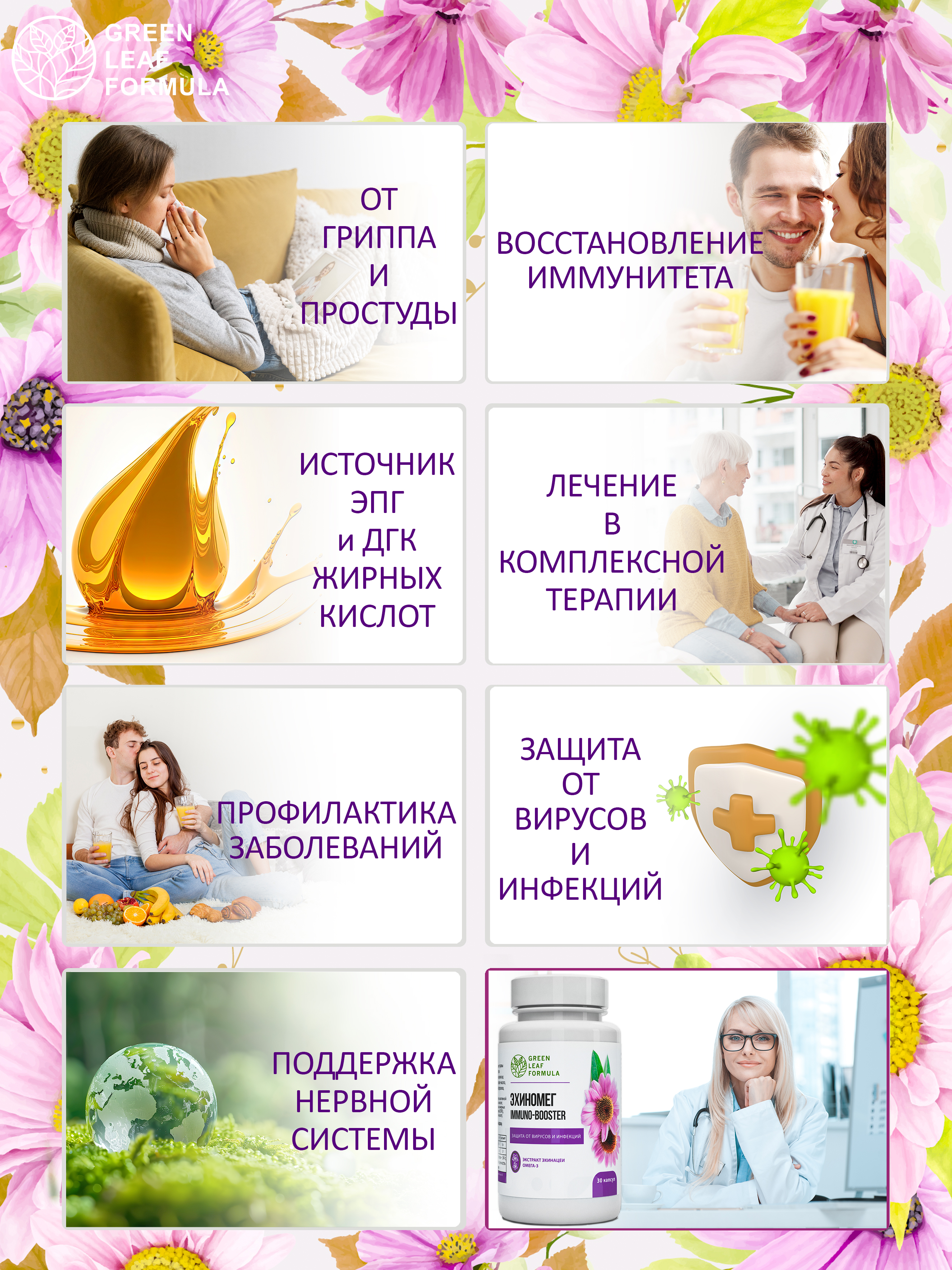 Эхинацея для иммунитета Green Leaf Formula от простуды и гриппа омега 3 790 мг 30 капсул - фото 7