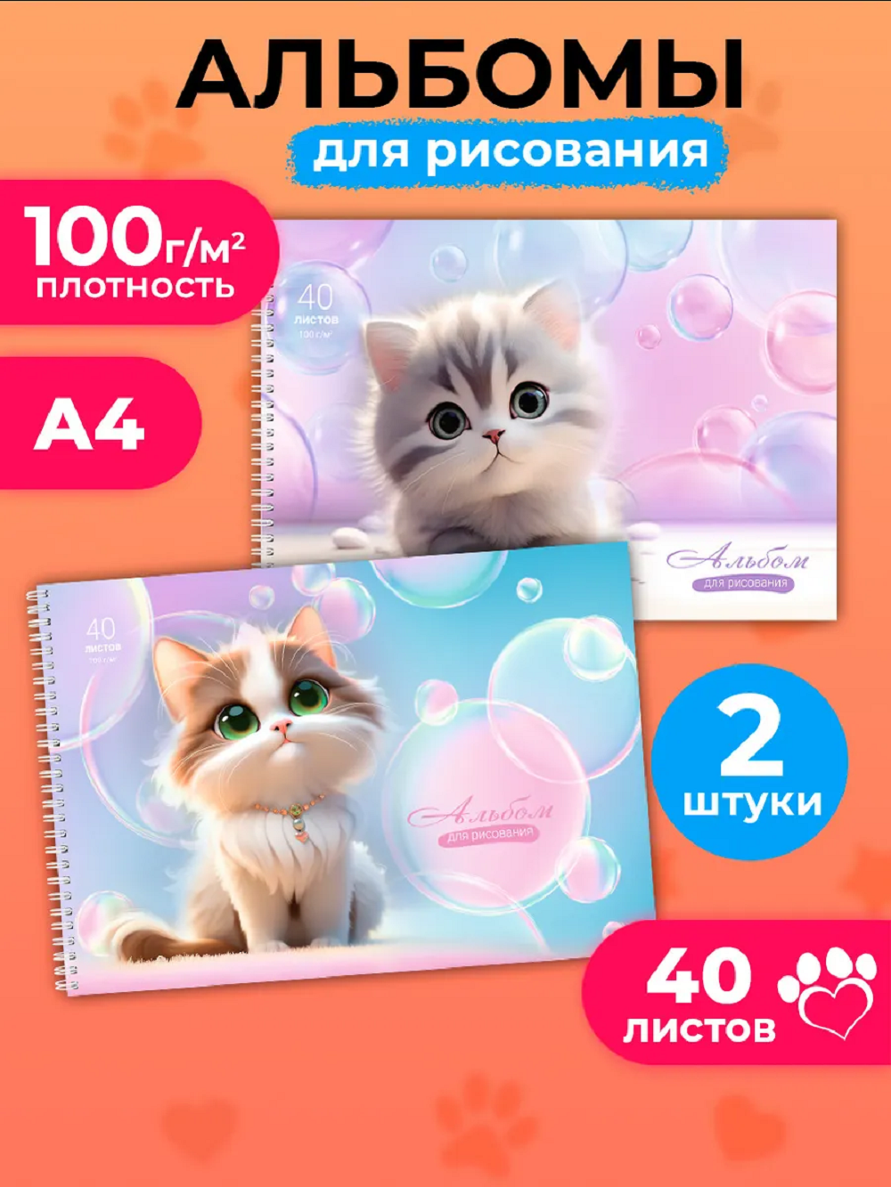 Альбом Prof-Press Нежные котики А4 40 лист. 2 шт. - фото 1